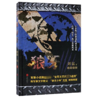 音像狼牙刘猛