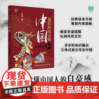 少儿-我们的母亲叫中国苏叔阳青少年爱国主义教育经典读本全新修订升级从这里读懂中国人的自豪感非遗插图中小学生课外非遗轻工