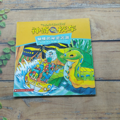 正版新书]蝴蝶的秘密武器本书编写组9787221140951