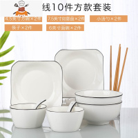 日式2-6人碗碟套装家用陶瓷网红创意简约碗筷盘子组合餐具单个 敬平 10件配面碗(黑线方形)