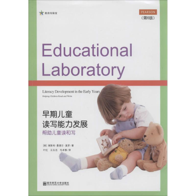 醉染图书早期儿童读写能力发展9787565110825