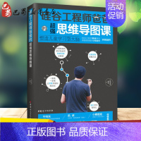 [正版]硅谷工程师爸爸的超强思维导图课 塑造儿童学习型大脑 憨爸,小杨老师 著 家庭教育文教 书店图书籍 中国妇女出版社