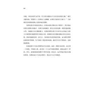 [M]经方医案-9787513280242