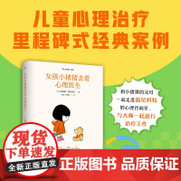 女孩小猪猪去看心理医生 正版书籍