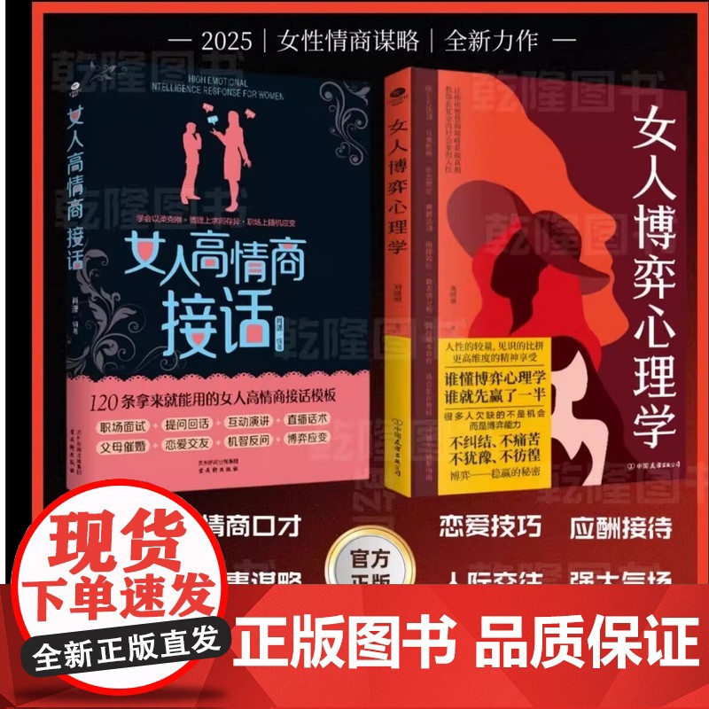 [抖音同款]正版女人博弈心理学高情商接话社交人际交往说话沟通技巧应酬接待职场生存处事智慧提问回话高情商口才洞察人心书籍