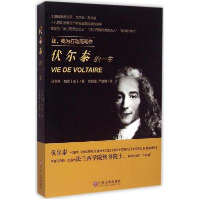 正版新书]伏尔泰的一生马克斯·加洛9787505997905