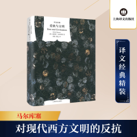 [M]爱欲与文明-9787532757626