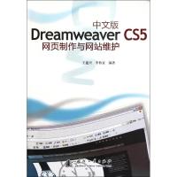 [M]中文版Dreamweaver CS5网页制作与网站维护-9787118077223