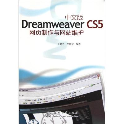 [M]中文版Dreamweaver CS5网页制作与网站维护-9787118077223