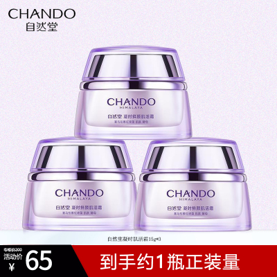 自然堂凝时鲜颜肌活霜15g*3小紫瓶熬夜面霜紧致淡化细纹抗皱补水保湿滋润修护晚霜