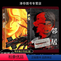 [正版] 邻居小说+拨开迷雾 全2册 雫井脩介 惊悚推理集大成之作 日本侦探悬疑推理犯罪小说书