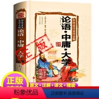 [正版]论语中庸大学中国哲学彩图精装硬壳孔子儒家思想青少年成人中学高中课外书四书修身齐家治国平天下原文注解译文精读