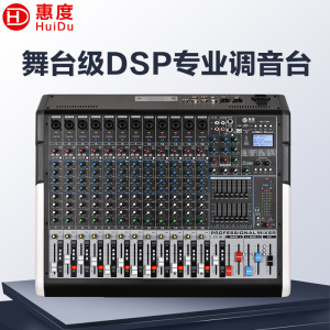 惠度(HuiDu)HD-16M专业多路模拟调音台四路编组输出调音台带录音蓝牙多功能DSP数字混响效果均衡调音器