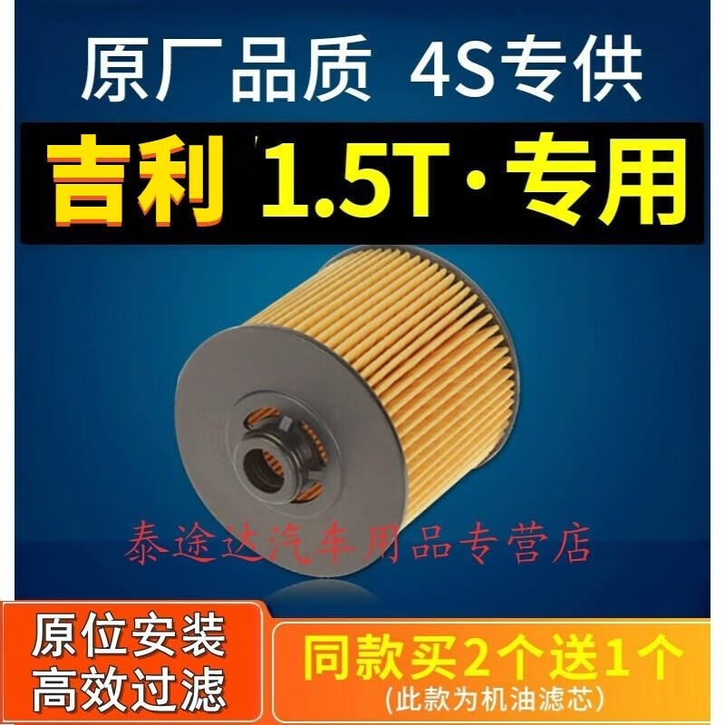 游枫亭适配ICON博瑞GE 嘉际 缤越星越机油滤芯格机滤原厂原装1.5T专用