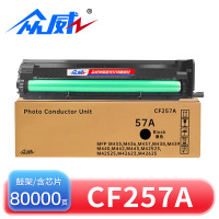 众威 硒鼓CF257A黑 支