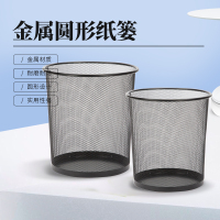 优拉圆形纸篓9268 办公室垃圾桶防绣铁丝网纸篓家用垃圾桶 245*190*265mm 黑色