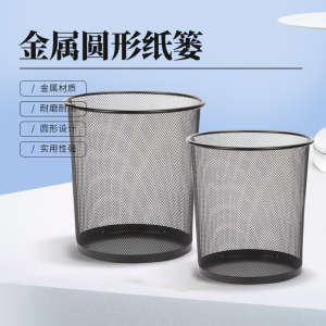 优拉圆形纸篓9268 办公室垃圾桶防绣铁丝网纸篓家用垃圾桶 245*190*265mm 黑色