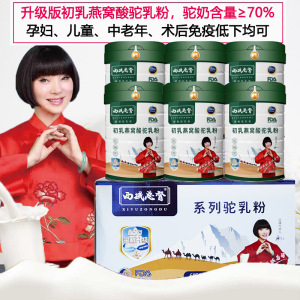西域总督初乳益生菌富硒高钙燕窝酸驼乳粉330g*6罐孕妇乳母学生儿童成人中老年人送长辈营养品正宗真骆驼奶粉术后营养品