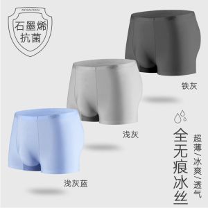 冰丝内裤男士夏季超薄款透气四角裤平角裤头