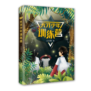 醉染图书天才少年训练营(签名本)9787513332101