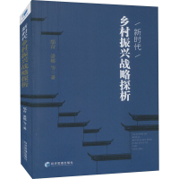 音像新时代乡村振兴战略探析鄢奋 等