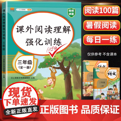 小学三年级阅读理解训练题人教版阅读理解专项训练书语文课外强化训练3上册下册同步练习册每日一练同步练习册课外书阶梯阅读一本