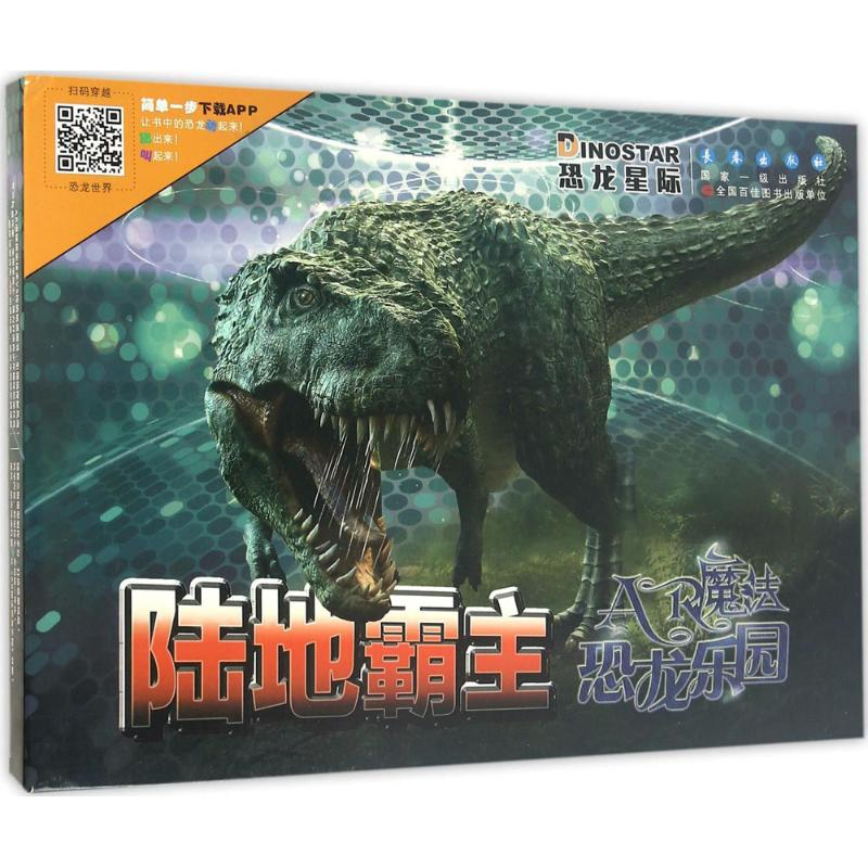 [M]陆地霸主-9787544536349