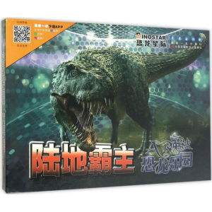 [M]陆地霸主-9787544536349
