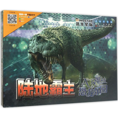 [M]陆地霸主-9787544536349