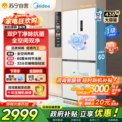 [自营]美的冰箱(Midea)60cm薄十字双开四开门多门超薄嵌入式风冷白色智能电冰箱一级双变频MR-457WUSPZE