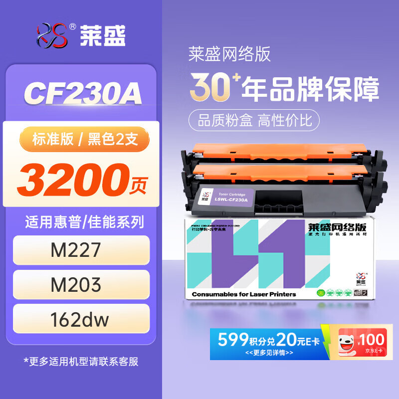 莱盛加墨粉硒鼓高容量持久耐用环保设计办公打印利器