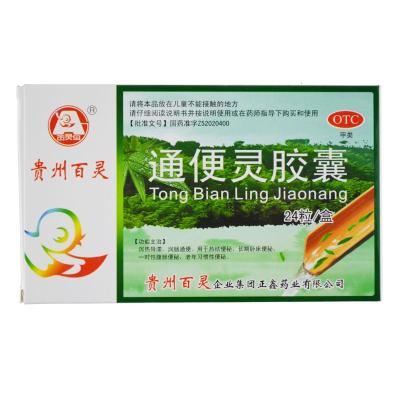 包邮-贵州百灵通便灵胶囊24粒老年长期卧床习惯性便秘热结便秘