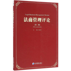 醉染图书法商管理评论9787509644898