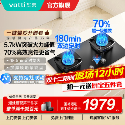 华帝(vatti)家用燃气灶官方一键超能爆炒5.7kw火力智能联动双灶定时尺寸可调灶具灶台i10507H天然气