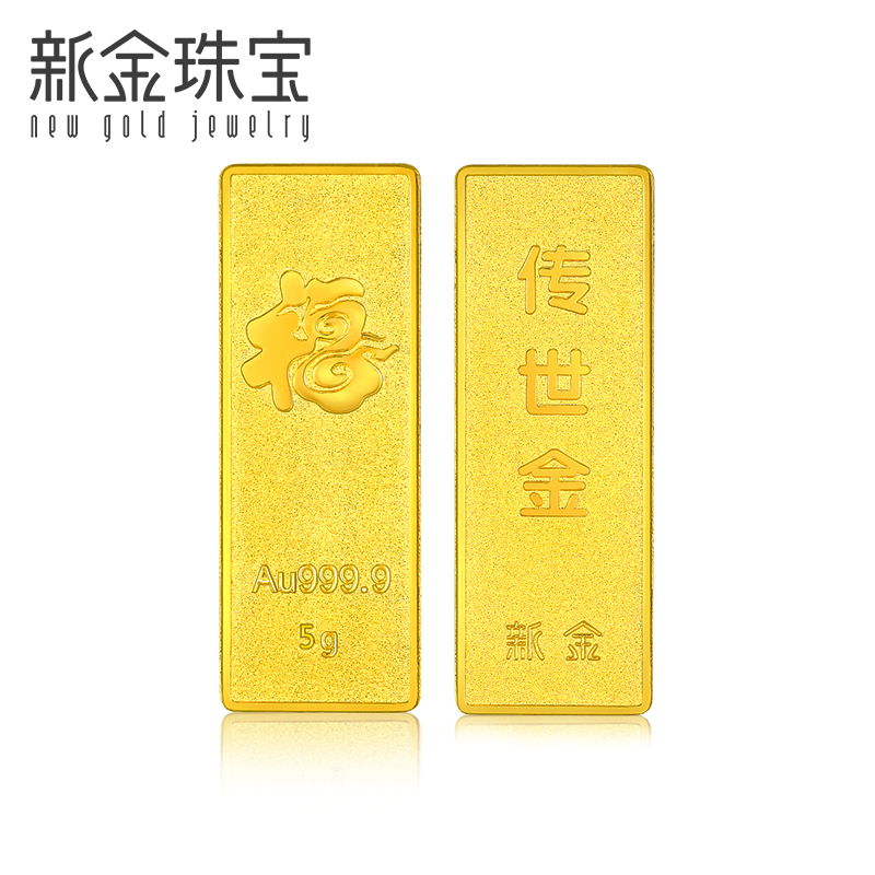 新金珠宝 Au999.9传世金投资金条15g 黄金金砖 送礼馈赠保值投资