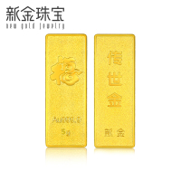 新金珠宝 Au999.9传世金投资金条15g 黄金金砖 送礼馈赠保值投资