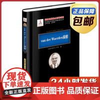 [正版]van der Waerden猜想 黑皮精装 刘培杰数学工作室 哈工大出版社
