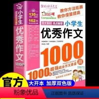 小学生优秀作文1000篇 小学通用 [正版]作文1000篇小学生作文书大全人教版三年级到四年级至五六上册下册小学语文写作
