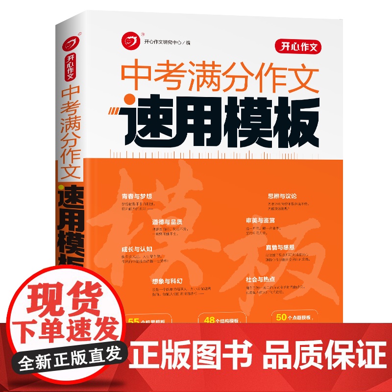 中考满分作文速用模板2023初中生作文素材大全模板范文精选中学生2022全国中考真题作文选人教版加大加厚写作技巧专项训练