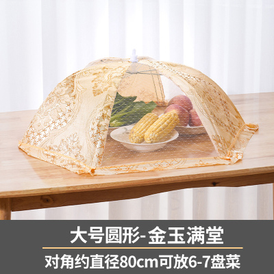 r盖菜罩米魁家用折叠饭餐桌剩菜防苍蝇罩子网纱食物长方形伞套大号圆形--金玉满堂80cm