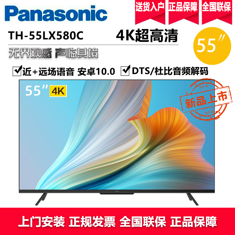 松下(Panasonic)TH-55LX580C 55英寸4K超高清全面屏电视机 2+32G双频Wi-Fi 安卓10系统