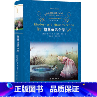 格林童话全集 [正版]享受阅读6B 小学 生六年级下册考级课外书中外名人文学精品选读课外读物爱上阅读现代文古诗文赏析提分