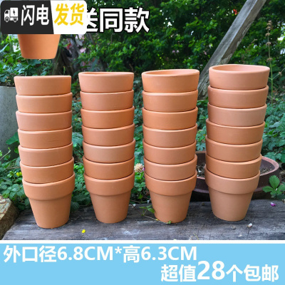 三维工匠陶瓷多肉花盆简约大号绿萝兰花盆粗陶透气泥瓦小花盆 6.8*6.3(28个装)花盆容器