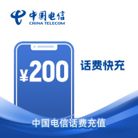 电信200元话费在线充值(携号转网、虚商请勿充值)