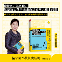 正版新书]窦桂梅:影响孩子一生的主题阅读 第2季 小学1年级专用
