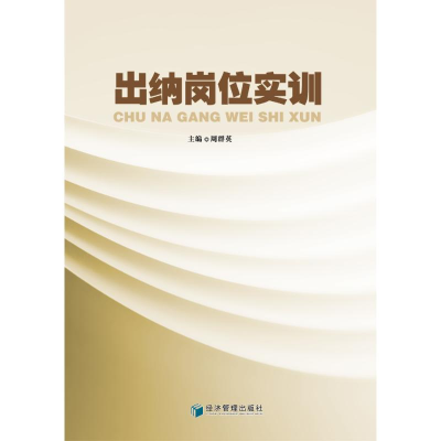 醉染图书出纳岗位实训9787509635124