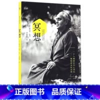 [正版]书店冥想 (印)斯瓦米·拉玛著 外国哲学天津人民出版社普通大众
