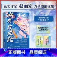 纵有疾风起 [正版]纵有疾风起 中国好书得主赵丽宏 中国近代随笔文学散文集文轩书店图书书籍书 江苏凤凰文艺出版社