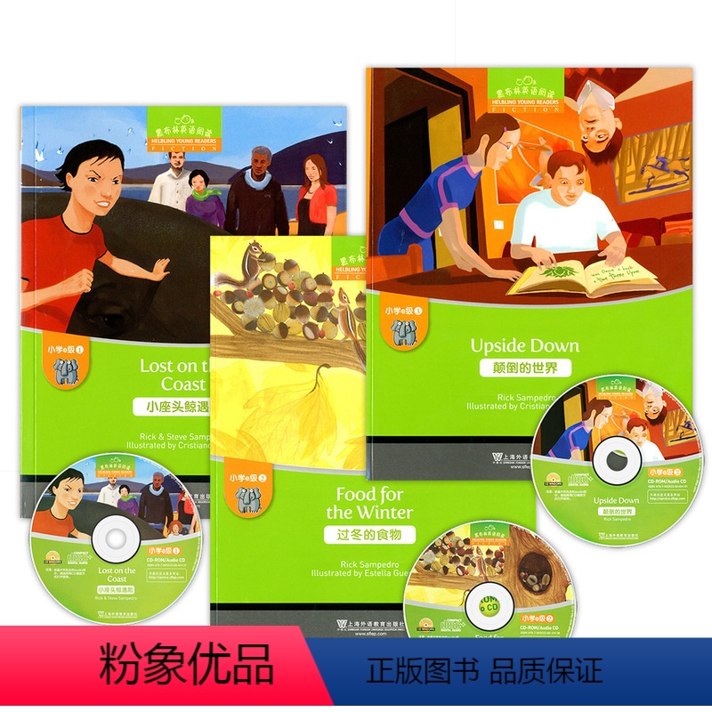[正版]黑布林英语阅读小学e级1-3 e1e2e3 小座头鲸遇险+过冬的食物+颠倒的世界3本套 上海外语教育 小学中