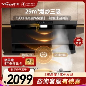 万和(Vanward)[小双翼V9L Plus·纳米抗污面板]顶侧三吸抽排油烟机30风量家用大吸力烟灶联动超薄0嵌配黑色